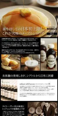 究極のメープルシロップのLPデザイン（食品／ブラック系／かっこいい系）PC版