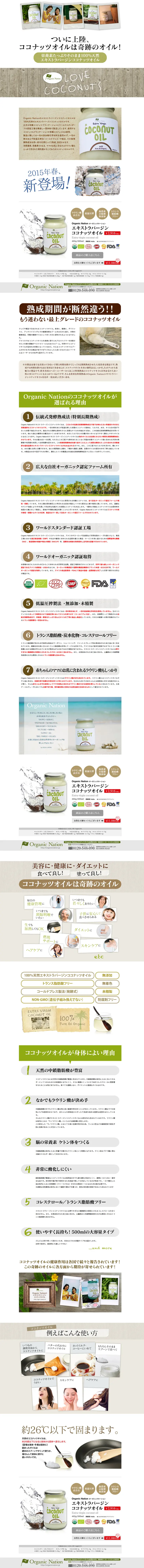 Coconut oil LP design (Beauty, Skincare, Fragrance / White-based / Arts) PC version