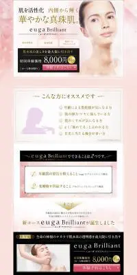 ユーガブリリアントのLPデザイン（美容サービス／ピンク系／キレイ系）PC版