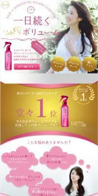 スカルプDボーテ　ボリュームアップミストのLPデザイン（美容・スキンケア・香水／ピンク系／かわいい系）PC版