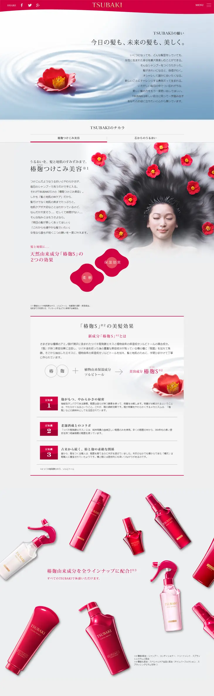 The power of TSUBAKI LP design (Beauty, Skincare, Fragrance / White-based / Refined style) PC version