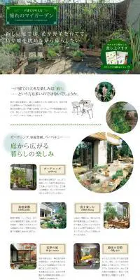 一戸建てで叶える憧れのマイガーデンのLPデザイン（住宅・不動産／グリーン系／キレイ系）PC版