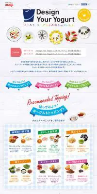 Design Your YogurtのLPデザイン（食品／カラフル系／かわいい系）PC版