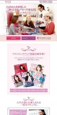 イメージコンサルタント育成コースのLPデザイン（学び・教材／ピンク系／信頼・安心系）PC版