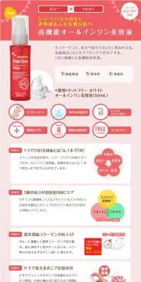 高性能オールインワン美容液のLPデザイン（美容・スキンケア・香水／レッド系／アート・芸術系）PC版