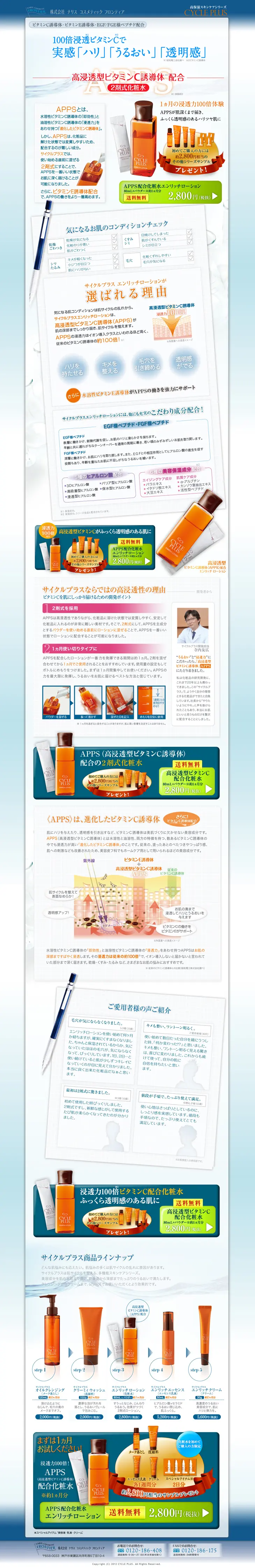 Enriched Lotion LP design (Beauty, Skincare, Fragrance / Shades of blue / Refined style) PC version
