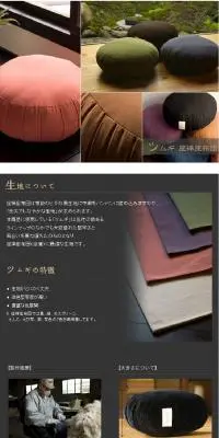 曹洞宗座禅座布団のLPデザイン（インテリア・家具・寝具／グレー系／アート・芸術系）PC版