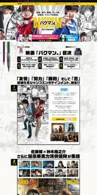 映画バクマン。　特集のLPデザイン（旅行・アウトドア／ホワイト系／にぎやか系）PC版