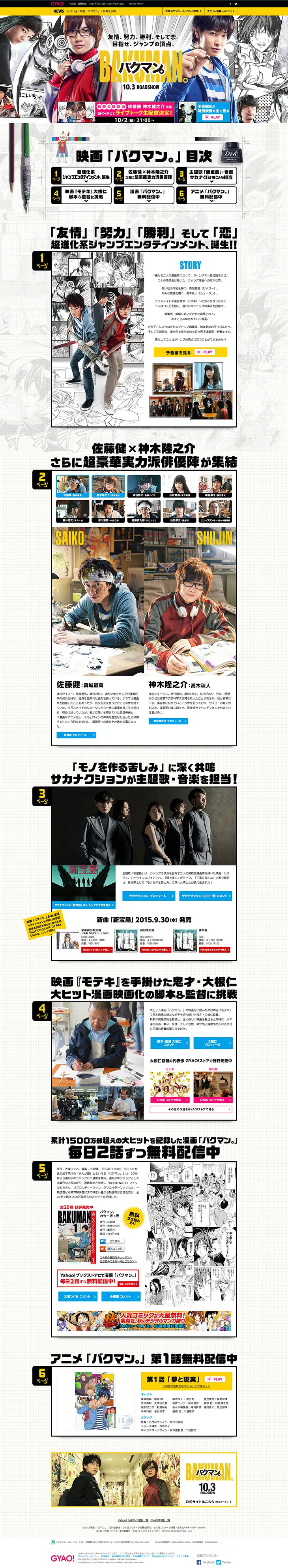 Bakuman The Movie: Special Feature LP design (Travel & Outdoor / White-based / Lively type) PC version