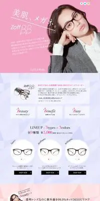 Zoff BBのLPデザイン（ファッション／ピンク系／シンプル系）PC版