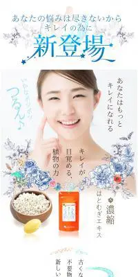 はとむぎエキスのLPデザイン（美容・スキンケア・香水／ホワイト系／シンプル系）PC版