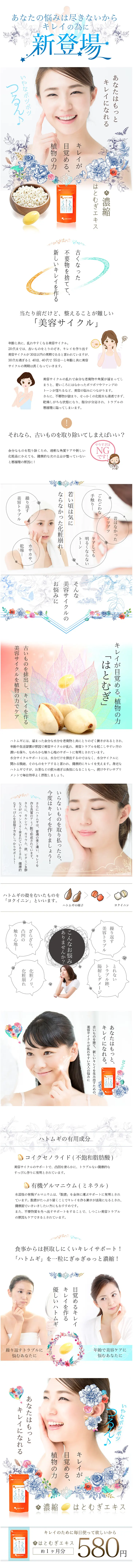 Coix seed extract LP design (Beauty, Skincare, Fragrance / White-based / Simple) PC version