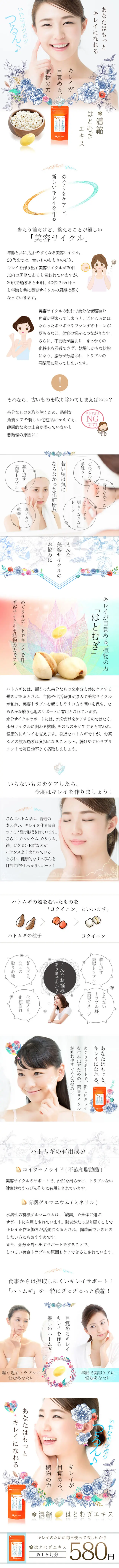 Coix seed extract LP design (Beauty, Skincare, Fragrance / White-based / Simple) Mobile version
