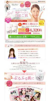 豆乳よーぐるとぱっく玉の輿のLPデザイン（美容・スキンケア・香水／ピンク系／信頼・安心系）PC版