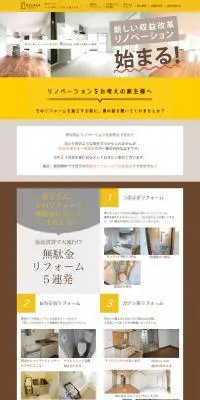空室が埋まる収益改善リノベーションのLPデザイン（住宅・不動産／ブラウン系／シンプル系）PC版