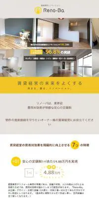 空室が埋まる収益改善リノベーションのLPデザイン（住宅・不動産／ブラウン系／シンプル系）スマホ版