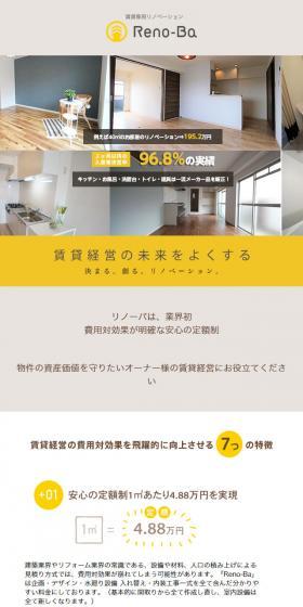 空室が埋まる収益改善リノベーションのLPデザイン（住宅・不動産／ブラウン系／シンプル系）スマホ版