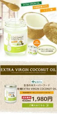 生活の木 社製　ココナッツオイルのLPデザイン（美容・スキンケア・香水／グリーン系／信頼・安心系）PC版
