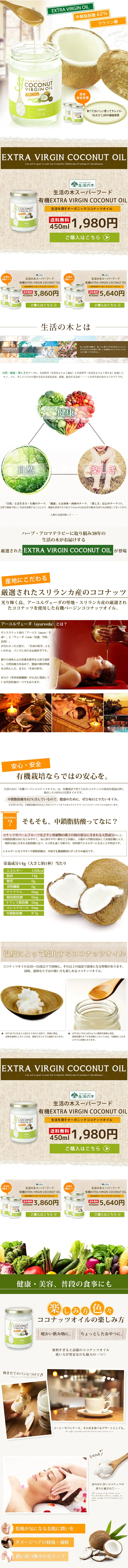 Seikatsu no Ki Coconut Oil LP design (Beauty, Skincare, Fragrance / Green tones / Trust and Safety) PC version