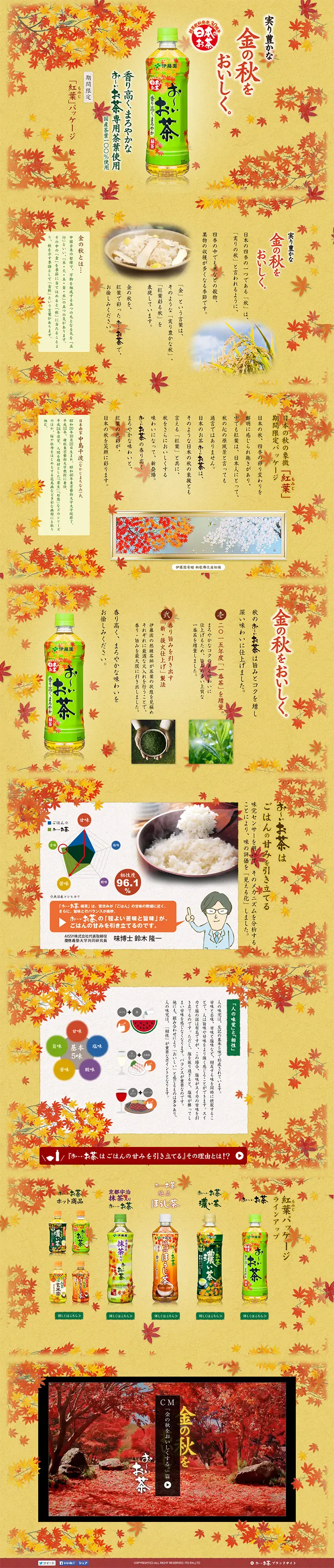Oi Ocha Green Tea LP design (Beverages and Alcohol / yellow / Lively type) PC version
