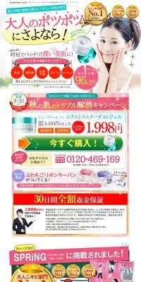 シュープリームノイのLPデザイン（美容・スキンケア・香水／カラフル系／にぎやか系）PC版