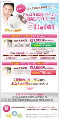 パーフェクトワン　モイスチャーゲルのLPデザイン（美容・スキンケア・香水／ホワイト系／かわいい系）PC版