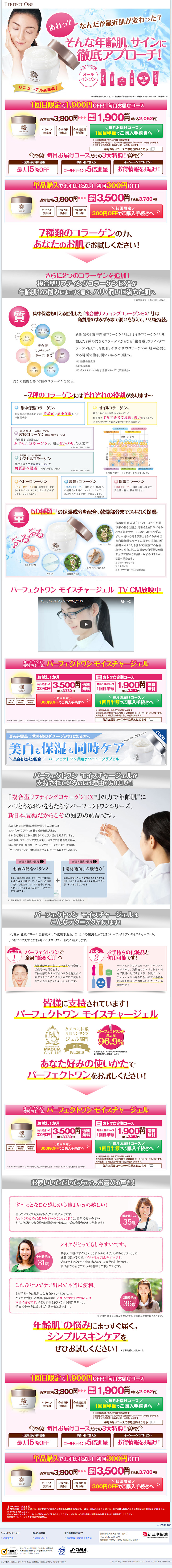 パーフェクトワン　モイスチャーゲルのLPデザイン（美容・スキンケア・香水／ホワイト系／かわいい系）PC版