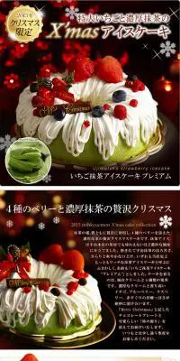 いちご抹茶アイスケーキ・プレミアムのLPデザイン（スイーツ・スナック菓子／レッド系）PC版