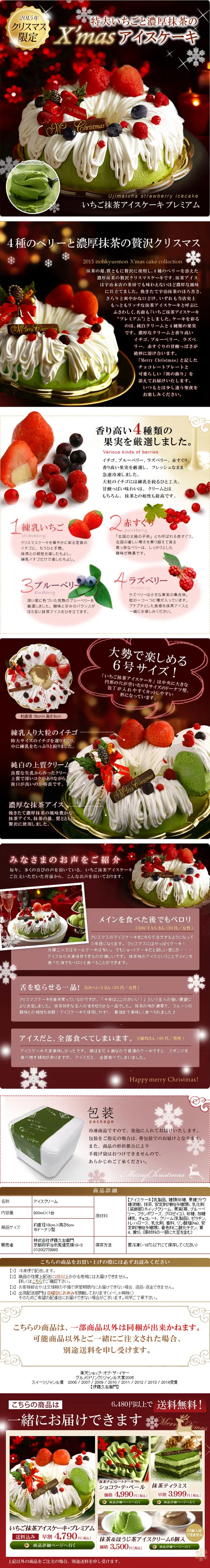 Premium Strawberry Matcha Ice Cream Cake LP design (Sweets and Snacks / Red tones) PC version