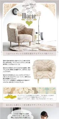 ダマスク柄ソファ MarieのLPデザイン（インテリア・家具・寝具／ホワイト系／かわいい系）PC版
