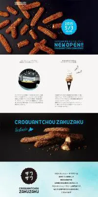 クロッカンシュー ザクザク ZAKUZAKUのLPデザイン（食品／ブラック系／シンプル系）PC版