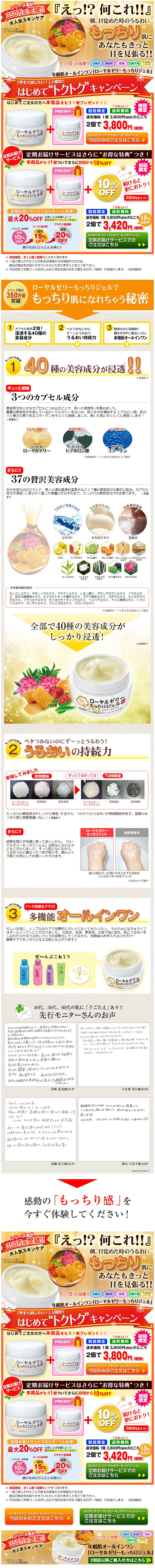 Royal Jelly Plumping Gel LP design (Beauty, Skincare, Fragrance / Orange tones / Lively type) PC version