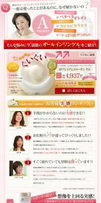SPプレミアムコラーゲン　ゲルのLPデザイン（美容・スキンケア・香水／ピンク系／にぎやか系）PC版
