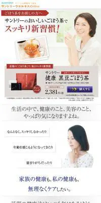 健康黒豆ごぼう茶のLPデザイン（健康・美容食品・サプリ／ホワイト系／シンプル系）PC版