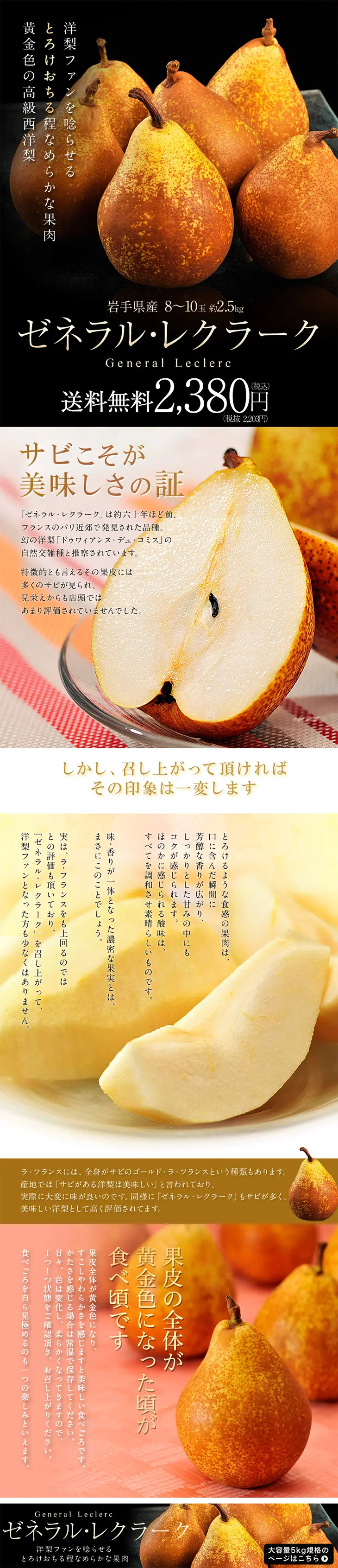 General Leclerc pears from Iwate LP design (food / yellow / Refined style) PC version