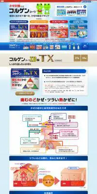 コルゲンコーワ【かぜ対策シリーズ】のLPデザイン（美容・スキンケア・香水／ブルー系／健康・癒し系）PC版