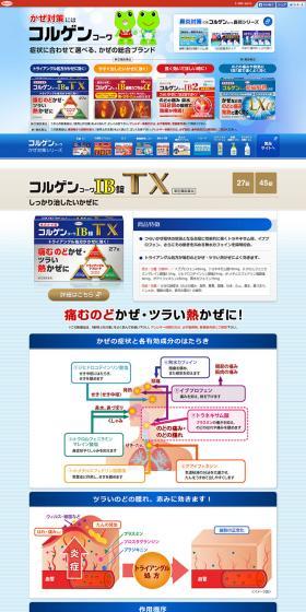 症状に合わせて選べる、かぜの総合ブランド