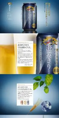 キリン 澄みきりのLPデザイン（飲料・お酒／ブルー系／シンプル系）PC版