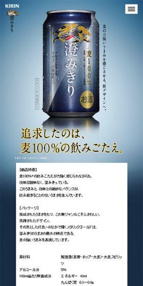キリン 澄みきりのLPデザイン（飲料・お酒／ブルー系／シンプル系）スマホ版