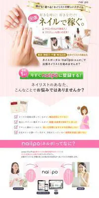 nailpoのLPデザイン（美容サービス／ピンク系／かわいい系）PC版