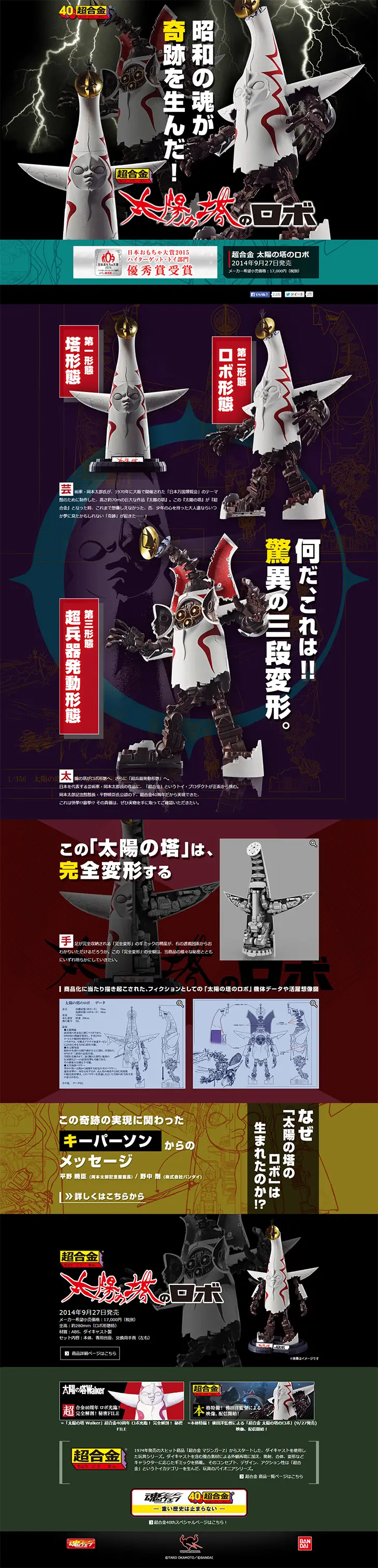 Chogokin Tower of the Sun LP design (Kids, Baby, Toys / Black-colored / Cool style) PC version
