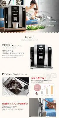 エスプレッソマシン カフェ・フェリーチェのLPデザイン（家電・パソコン・通信機器／イエロー系／かっこいい系）PC版