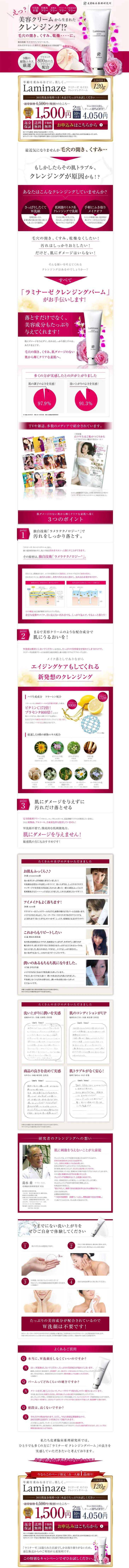 Laminar Cleansing Balm LP design (Beauty, Skincare, Fragrance / Pink shades / Refined style) PC version