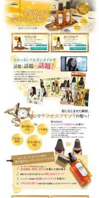 モイスト・ダイアンヘアオイルのLPデザイン（美容・スキンケア・香水／イエロー系／キレイ系）PC版