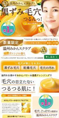 温州みかんスクラブのLPデザイン（広告運用／オレンジ系／かわいい系）PC版
