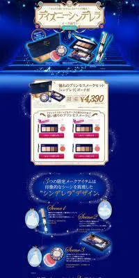 DHC ディズニーシンデレラのLPデザイン（美容・スキンケア・香水／ブルー系／かわいい系）PC版