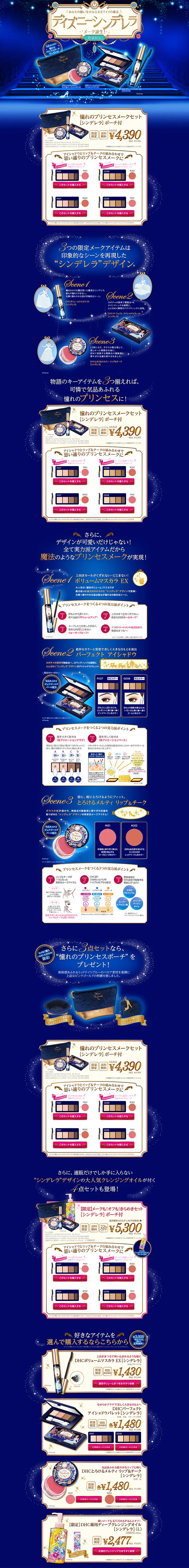 DHC Disney Cinderella LP design (Beauty, Skincare, Fragrance / Shades of blue / Cute style) PC version
