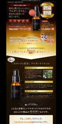 SUNRICH81アルガンオイルのLPデザイン（美容・スキンケア・香水／ブラック系）PC版