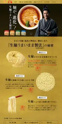マルちゃん正麺のLPデザイン（食品／ゴールド系／信頼・安心系）PC版