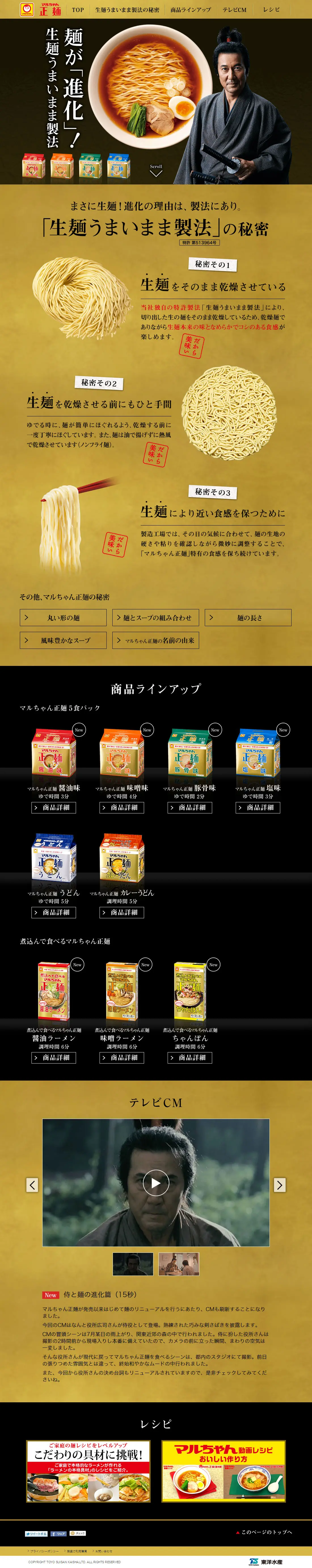 Maruchan Seimen LP design (food / Gold tones / Trust and Safety) PC version